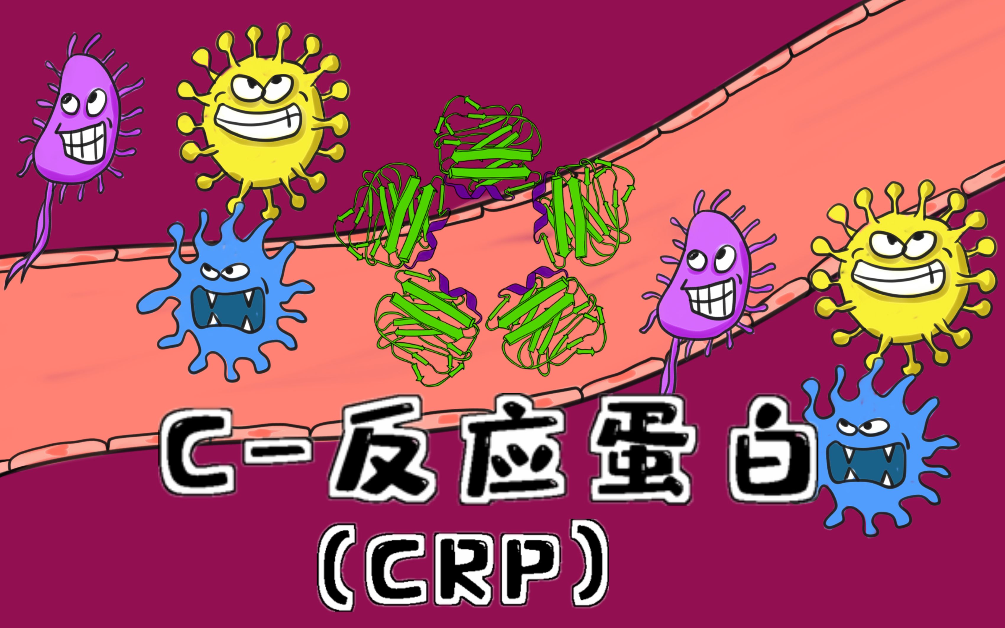 C-反应蛋白很高说明什么 C-反应蛋白高的意义